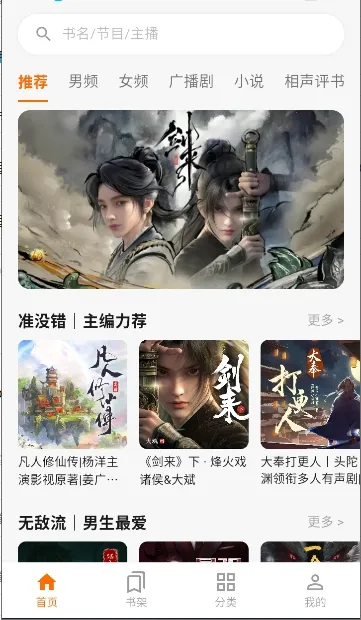 妙狸趣听2026最新版本v1.0.0 免费版截图2