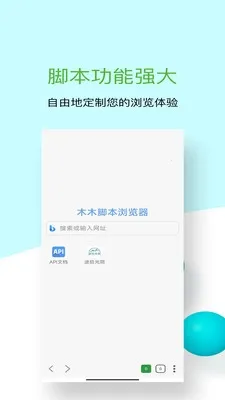 木木脚本浏览器2026官方最新版本 木木脚本浏览器2026官方最新版本