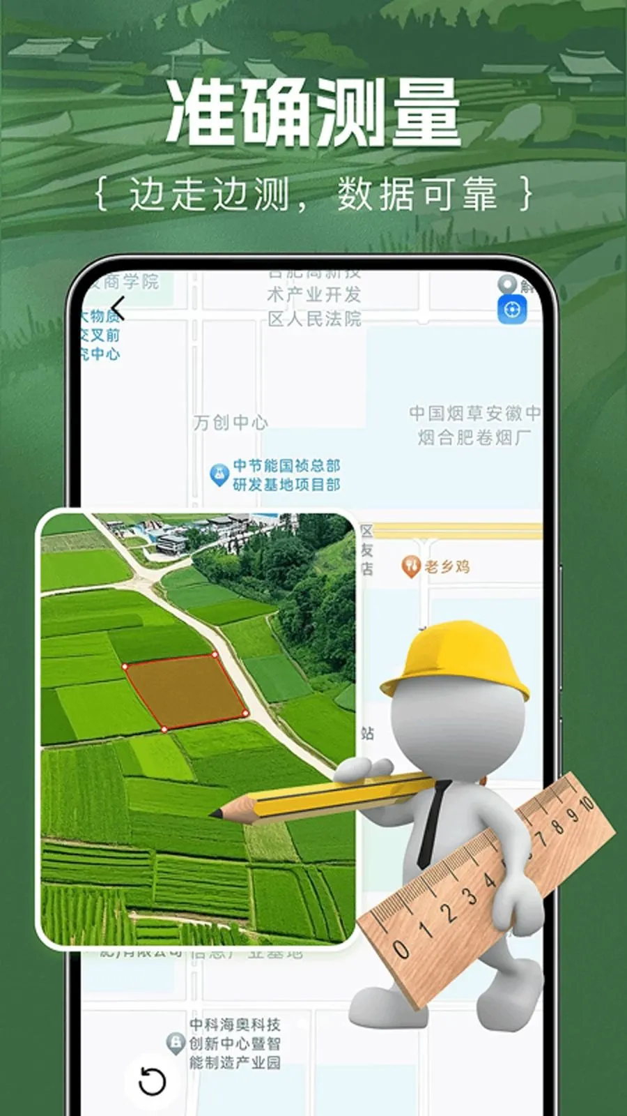 测亩仪面积易最新手机版v1.0.0 免费版截图0