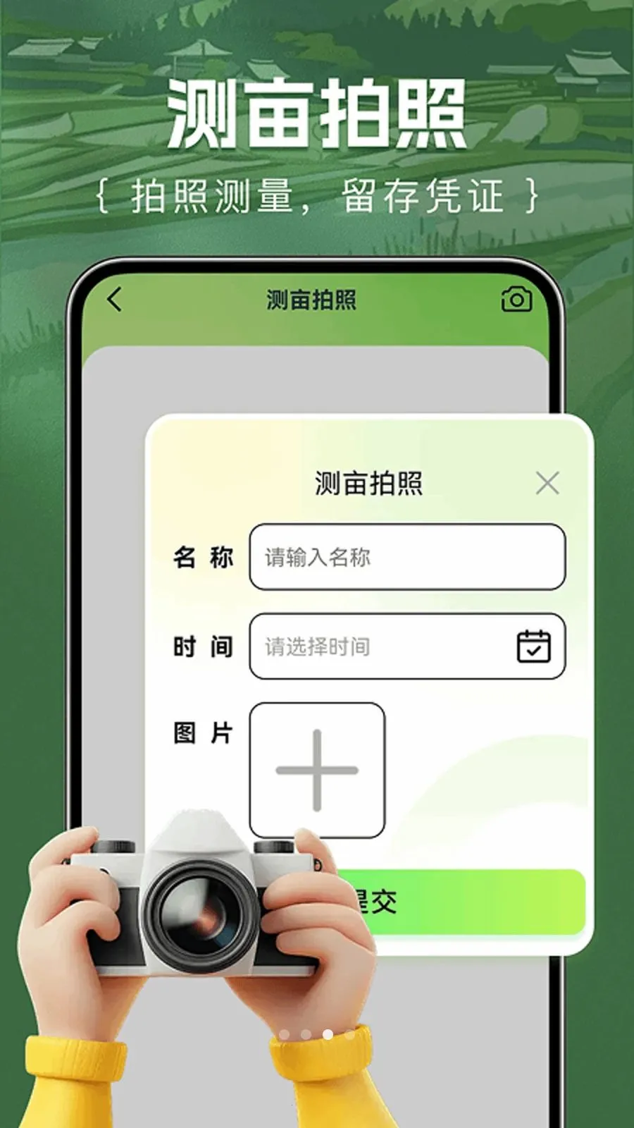 测亩仪面积易最新手机版v1.0.0 免费版截图1