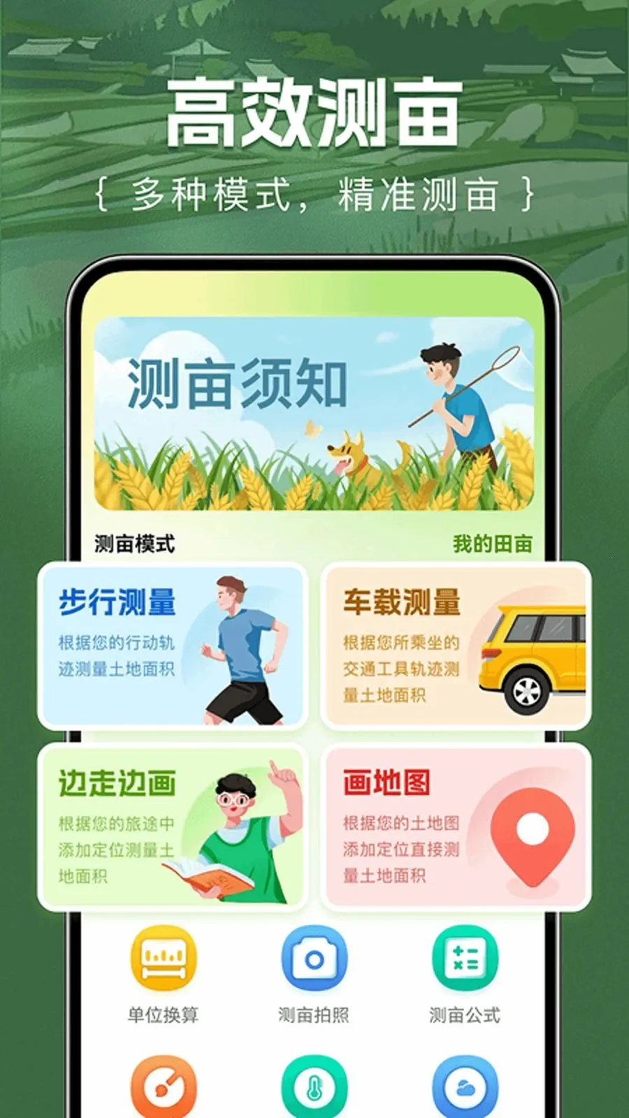 测亩仪面积易最新手机版v1.0.0 免费版截图2