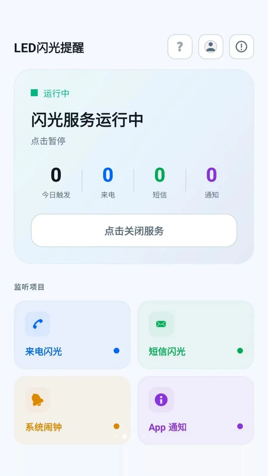 led�������������(�����֪ͨ����)v2.6.118.1 �ֻ����ͼ4