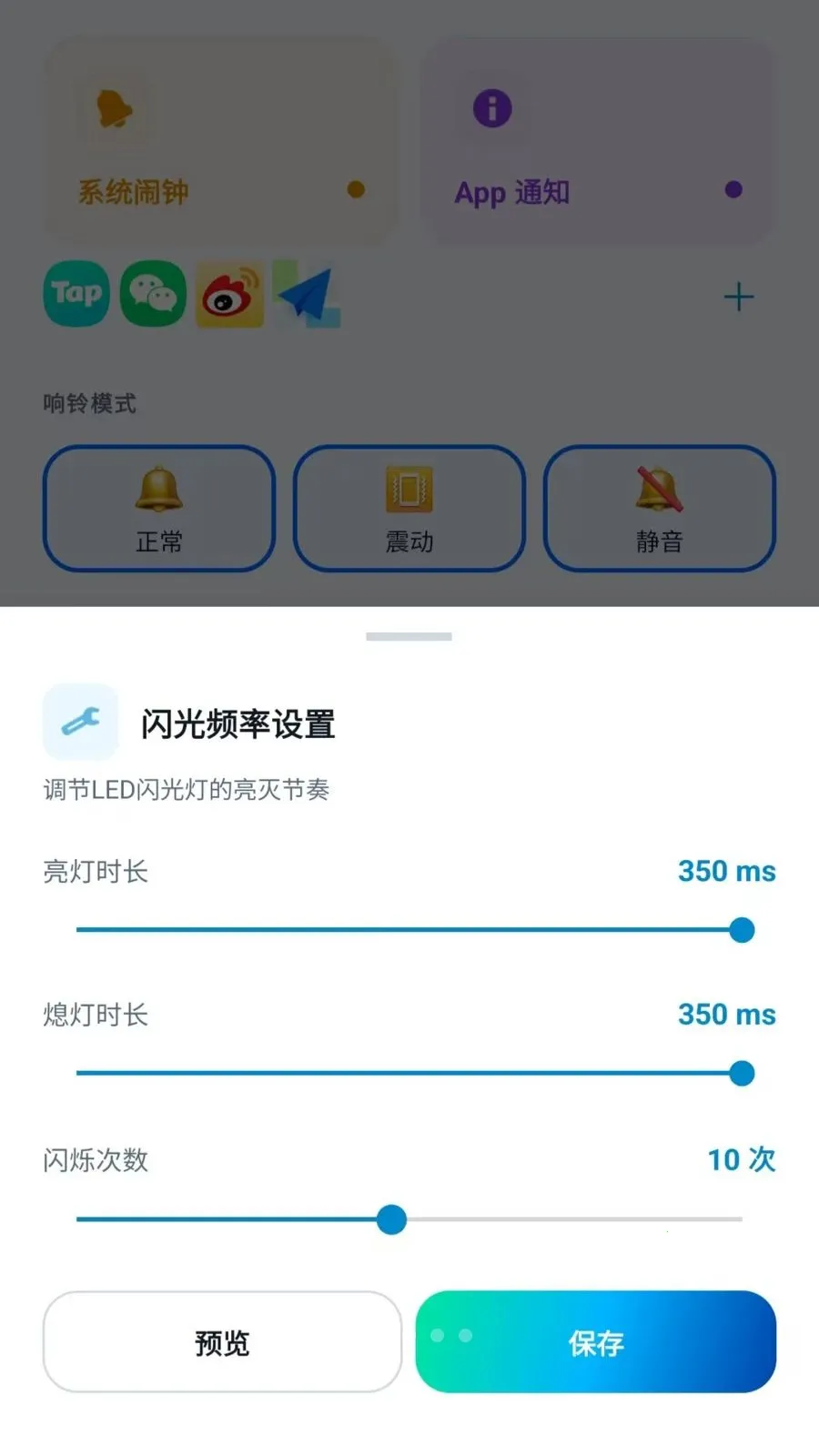 led�������������(�����֪ͨ����)v2.6.118.1 �ֻ����ͼ1
