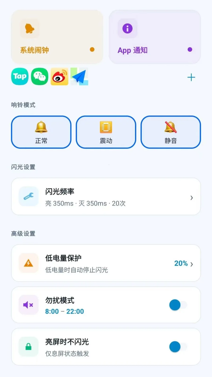 led�������������(�����֪ͨ����)v2.6.118.1 �ֻ����ͼ0