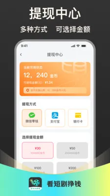 看短剧挣钱(短剧免费赚钱平台)v1.0.1 手机版截图0