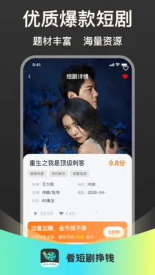 看短剧挣钱(短剧免费赚钱平台)v1.0.1 手机版截图2