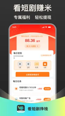 看短剧挣钱(短剧免费赚钱平台)v1.0.1 手机版截图1