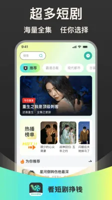 看短剧挣钱(短剧免费赚钱平台)v1.0.1 手机版截图3