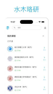 水木珞研教育(考研资料分享平台)v2.3.4 免费版截图1