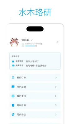 水木珞研教育(考研资料分享平台)v2.3.4 免费版截图3