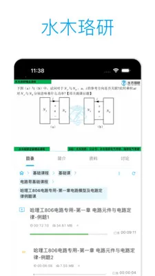 水木珞研教育(考研资料分享平台)v2.3.4 免费版截图4