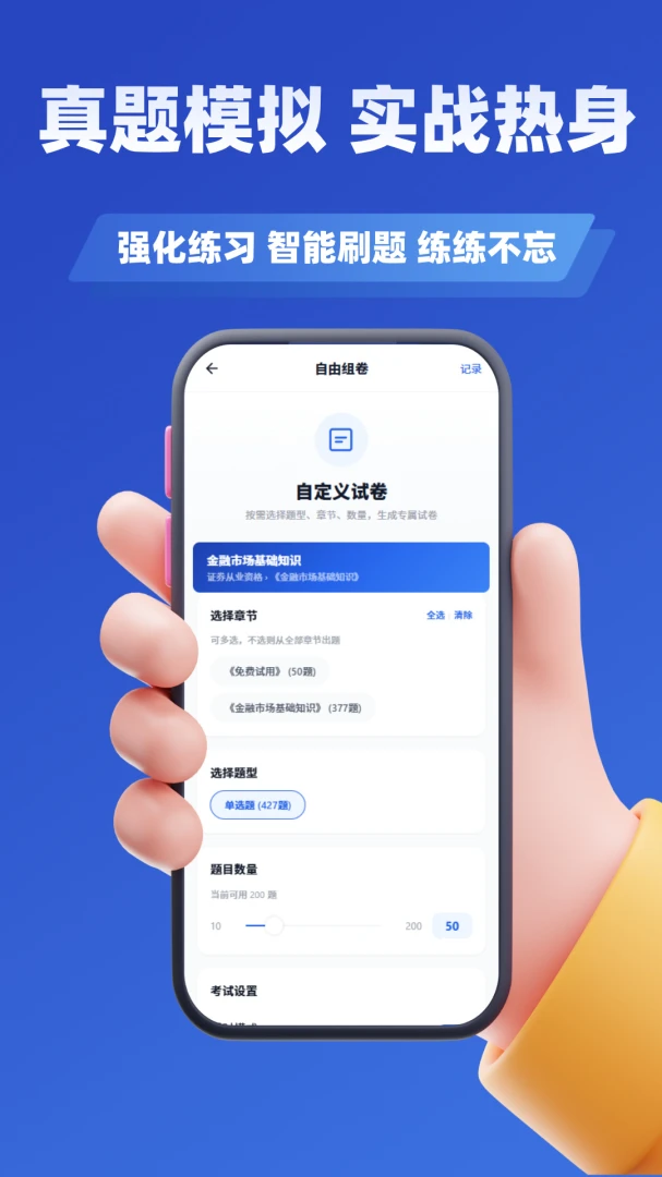 证券从业资格考试学知题最新安卓版v4.1 免费版截图0