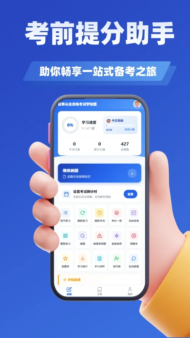 证券从业资格考试学知题最新安卓版v4.1 免费版截图1
