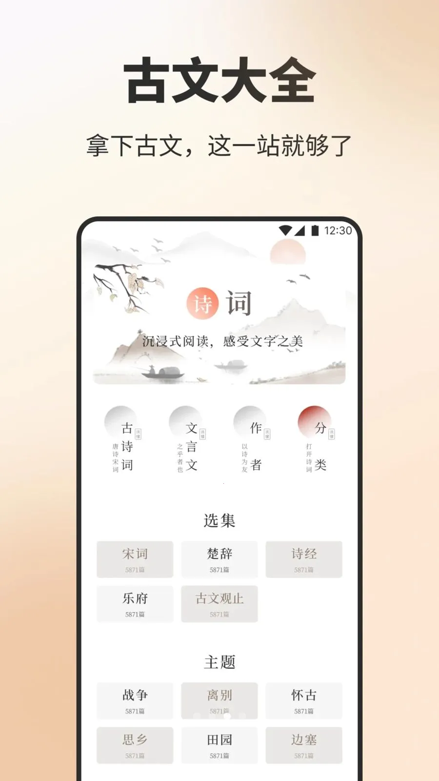 优品天下诗(诗词学习应用)v1.3 手机版截图0