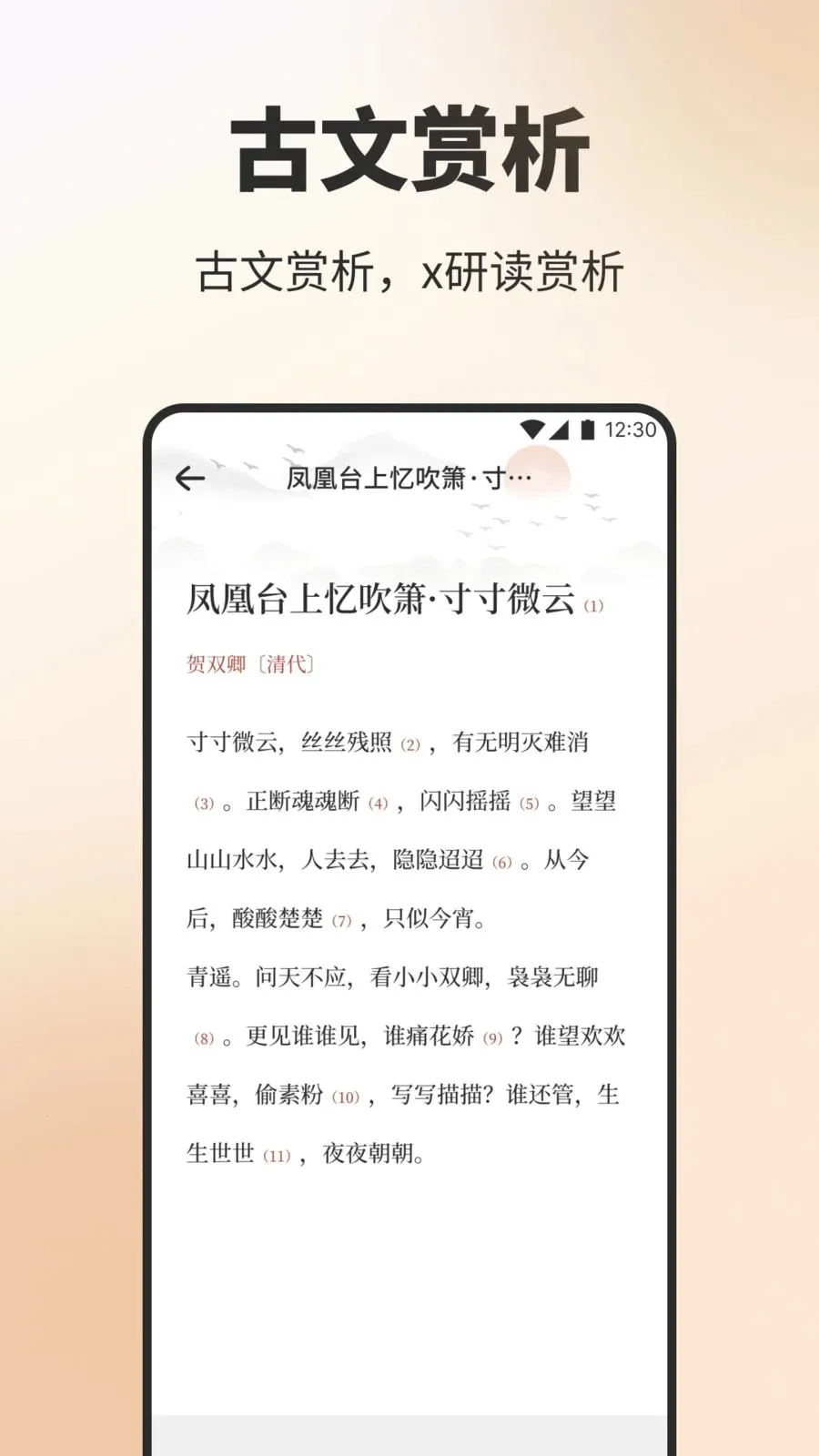 优品天下诗(诗词学习应用)v1.3 手机版截图3