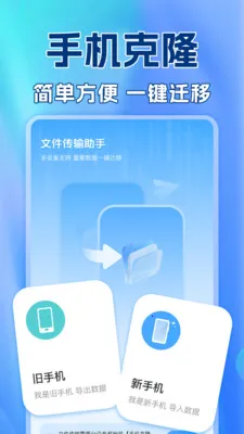 免费聊天记录备份云(手机数据管理工具)v1.0.2 免费版截图0