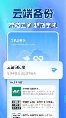 免费聊天记录备份云(手机数据管理工具)v1.0.2 免费版截图2
