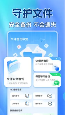免费聊天记录备份云(手机数据管理工具)v1.0.2 免费版截图4