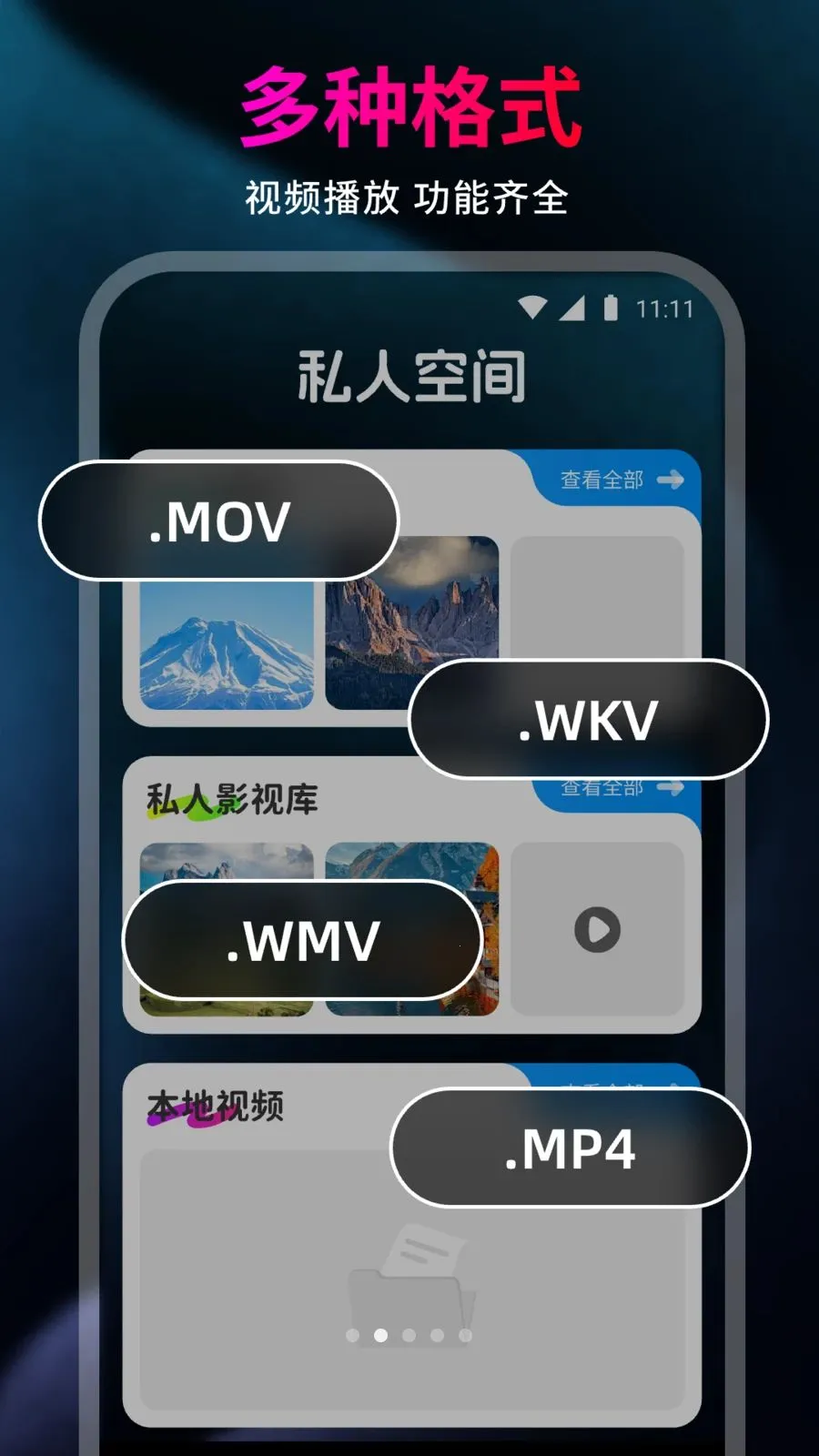 99看私人播放器(本地视频播放器)v1.0.0 免费版截图1