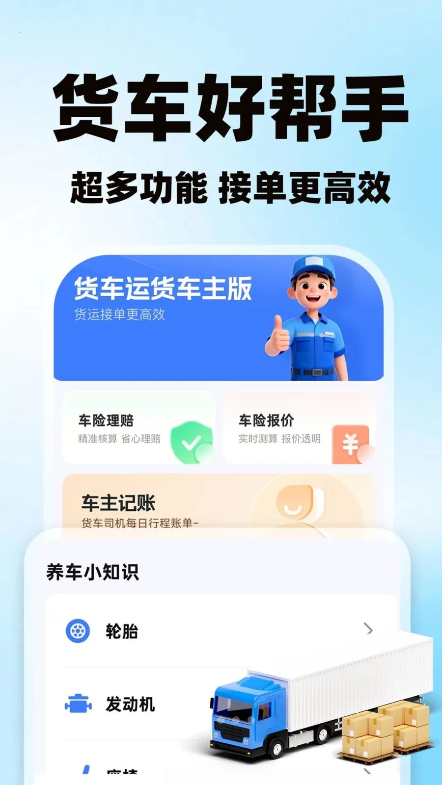 �����˻�������(����˾������)v1.0.1 �ֻ����ͼ2