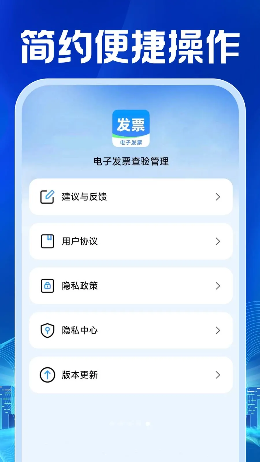 ���ӷ�Ʊ�������(��Ʊ���鹤��)v1.0.1 ��׿���ͼ1