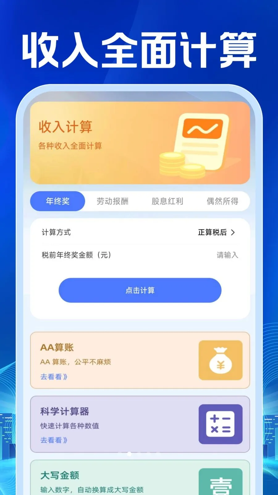 ���ӷ�Ʊ�������(��Ʊ���鹤��)v1.0.1 ��׿���ͼ3