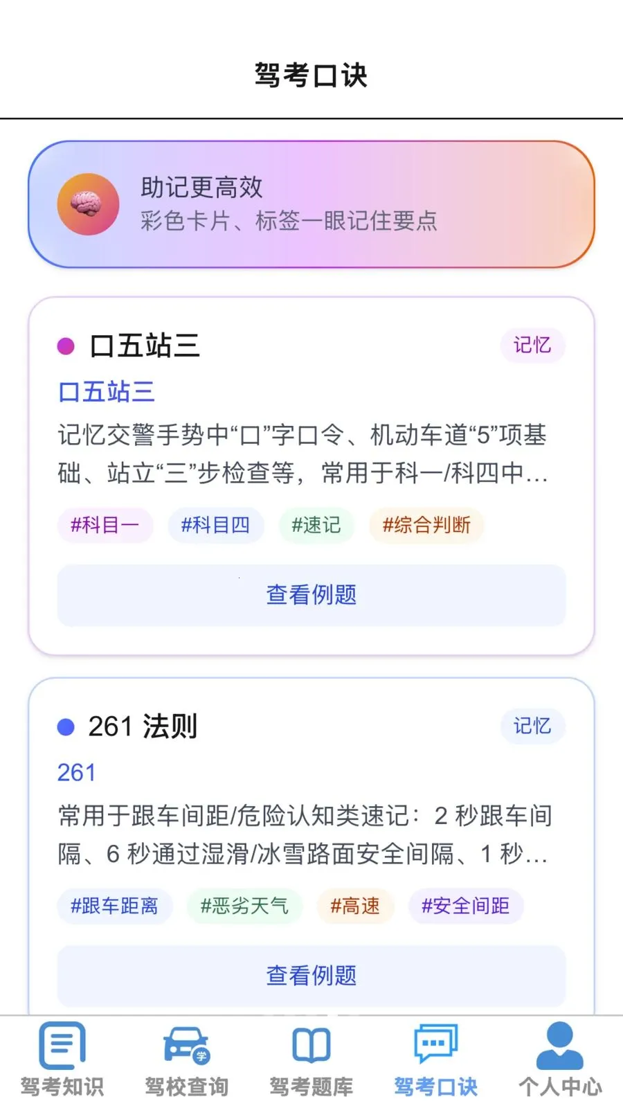 四方畅驾(驾考综合应用)v1.0.1 手机版截图2