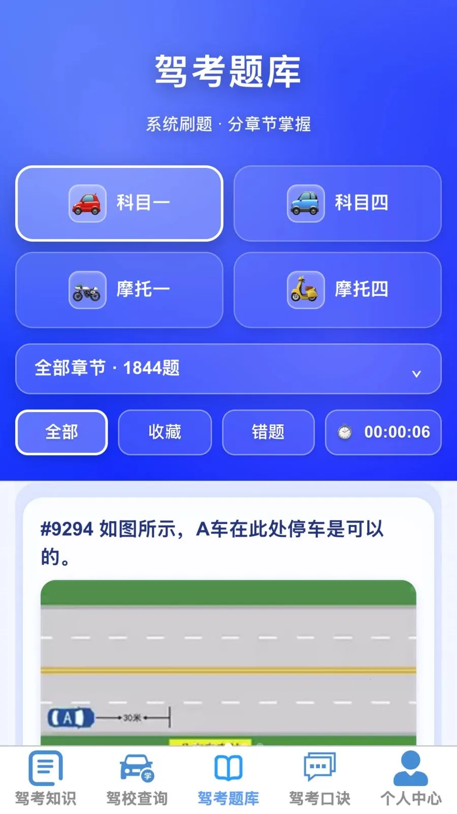 四方畅驾(驾考综合应用)v1.0.1 手机版截图3
