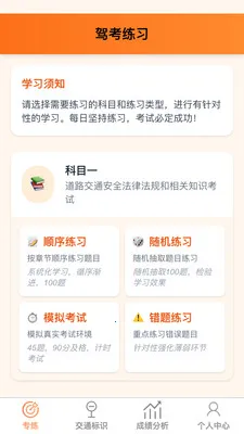 乐享福驾(驾考备考应用)v1.0.1 手机版截图1