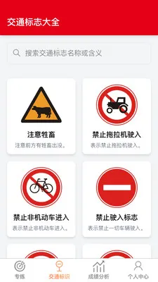 乐享福驾(驾考备考应用)v1.0.1 手机版截图2