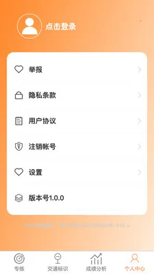 乐享福驾(驾考备考应用)v1.0.1 手机版截图3