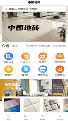 地砖平台(装修购物平台)v6.145.3 安卓版截图2