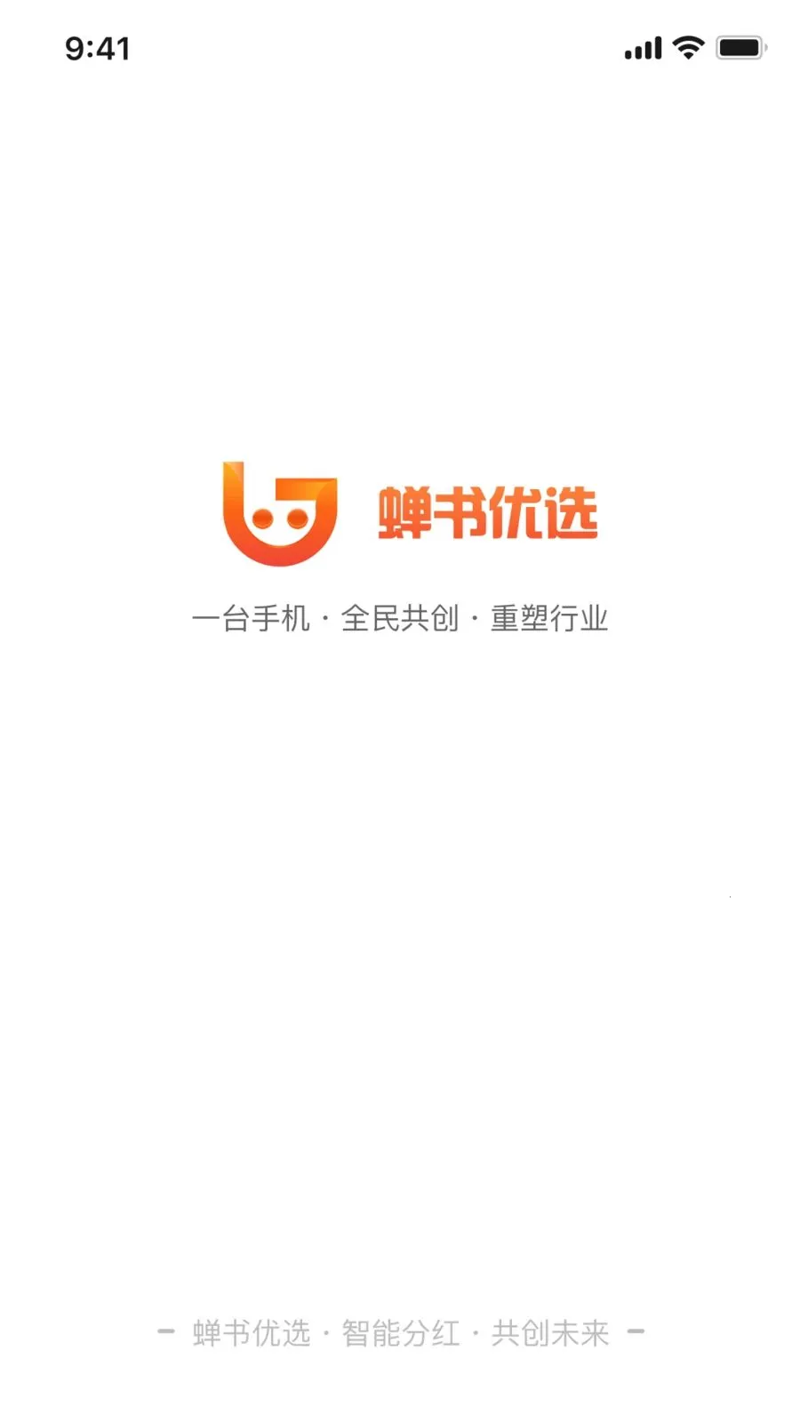 蝉书优选(电商导购平台)v1.0.27 安卓版截图0