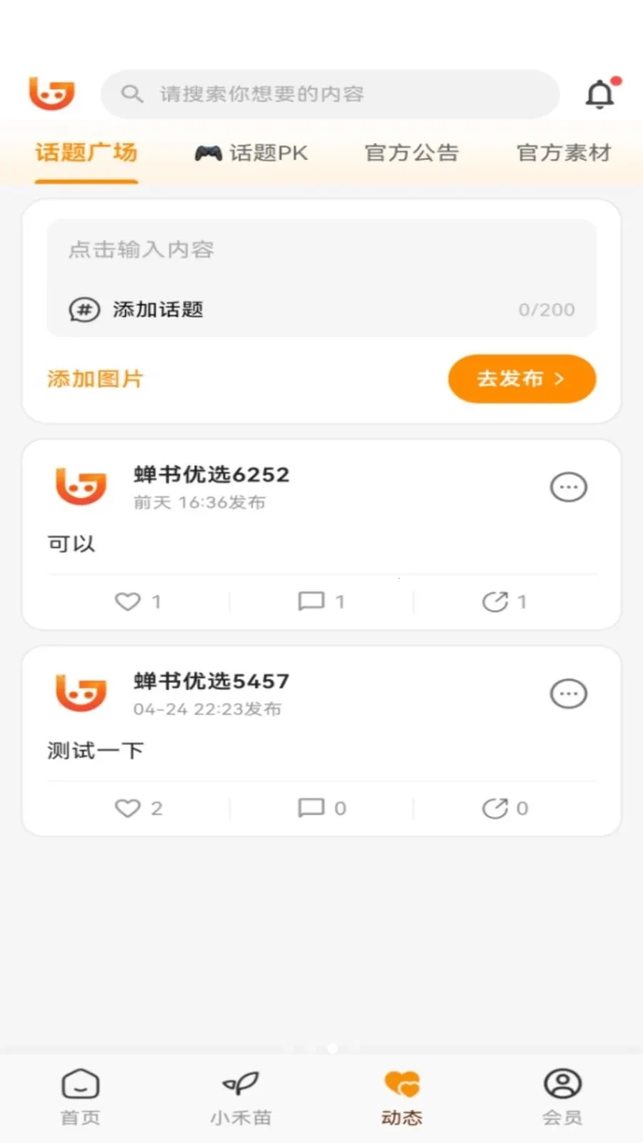 蝉书优选(电商导购平台)v1.0.27 安卓版截图3