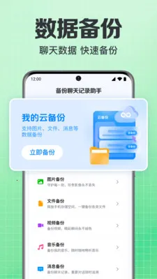 免费微记录手机备份2026最新版本v1.0.1.1004 安卓版截图3