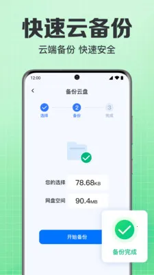 免费微记录手机备份2026最新版本v1.0.1.1004 安卓版截图1