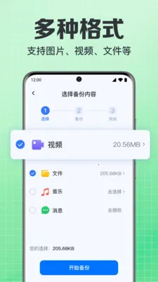 免费微记录手机备份2026最新版本v1.0.1.1004 安卓版截图0
