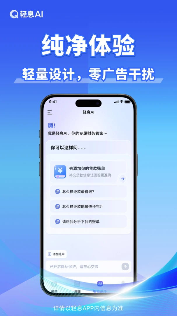 轻息AI2026最新版本v1.3.0 安卓版截图1