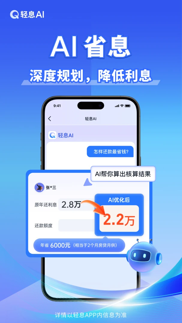 轻息AI2026最新版本v1.3.0 安卓版截图2