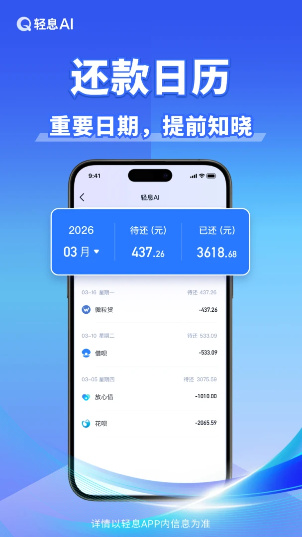 轻息AI2026最新版本v1.3.0 安卓版截图3