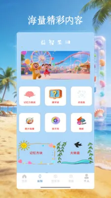 4199乐园游(趣味娱乐应用)v4.0 免费版截图0
