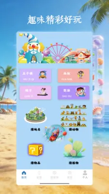4199乐园游(趣味娱乐应用)v4.0 免费版截图3