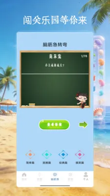 4199乐园游(趣味娱乐应用)v4.0 免费版截图1