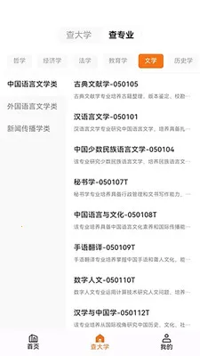 知愿(大学志愿查询)v1.1.0 免费版截图1