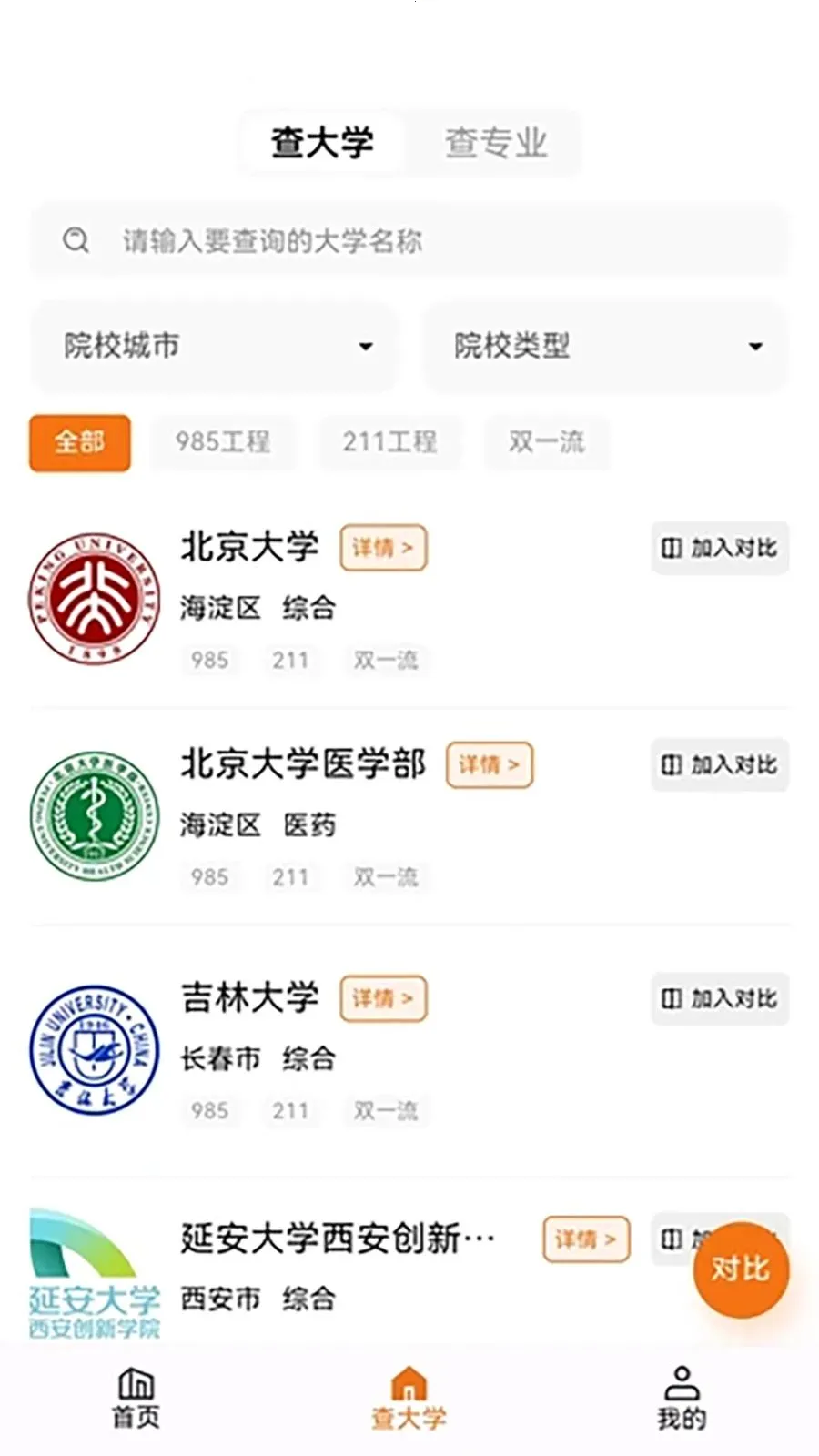 知愿(大学志愿查询)v1.1.0 免费版截图4