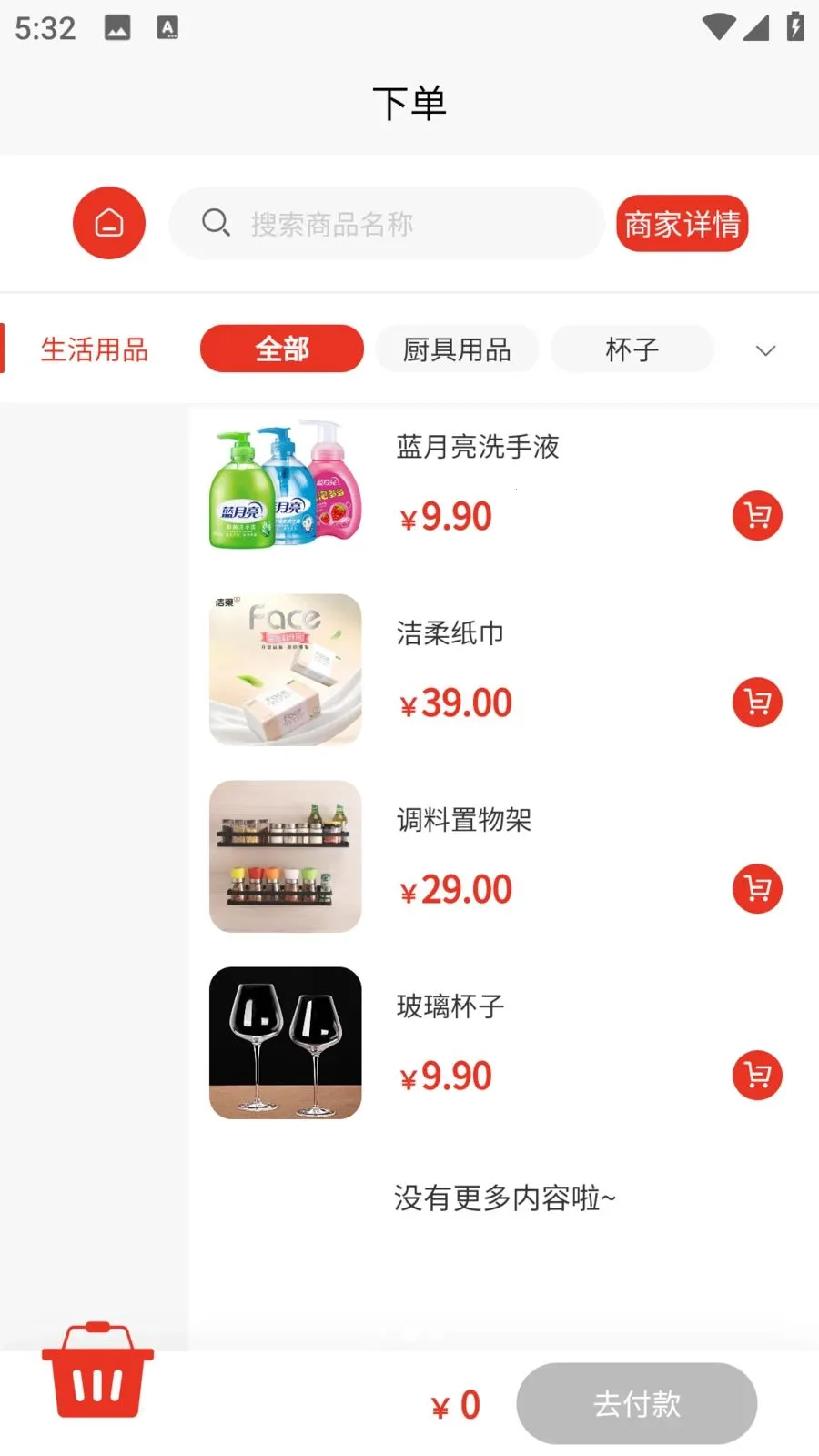 万幸汤品最新手机版v1.0.7 免费版截图2