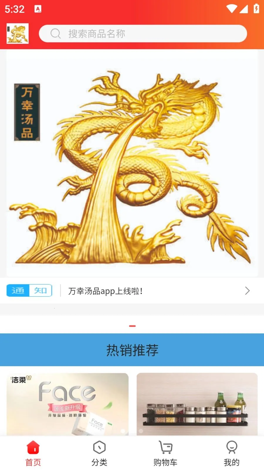 万幸汤品最新手机版v1.0.7 免费版截图1