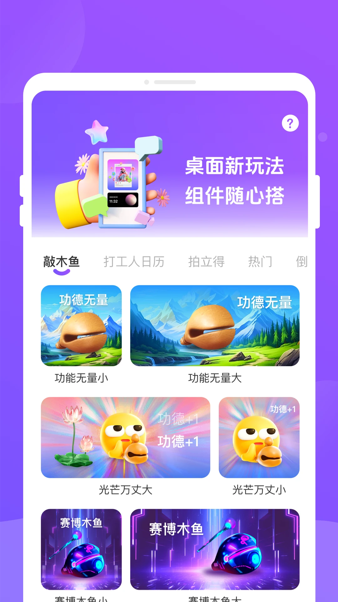 乐动岛(桌面小组件APP)v1.0.3 免费版截图1