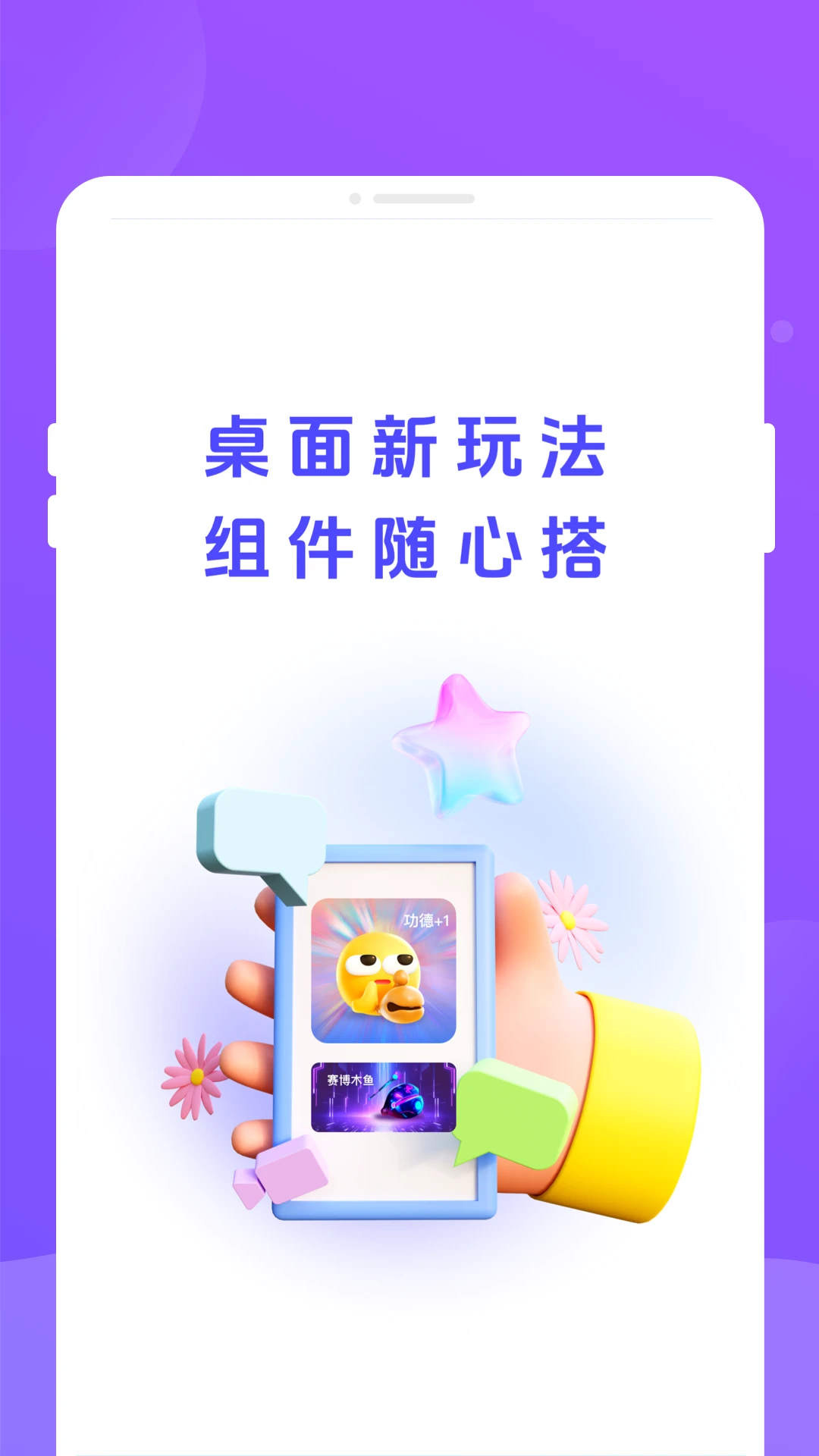 乐动岛(桌面小组件APP)v1.0.3 免费版截图2