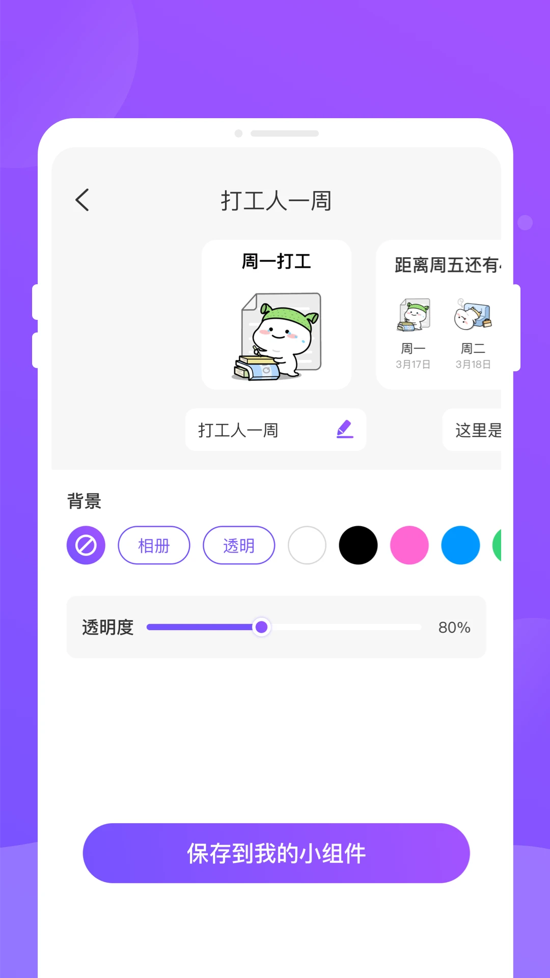 乐动岛(桌面小组件APP)v1.0.3 免费版截图3
